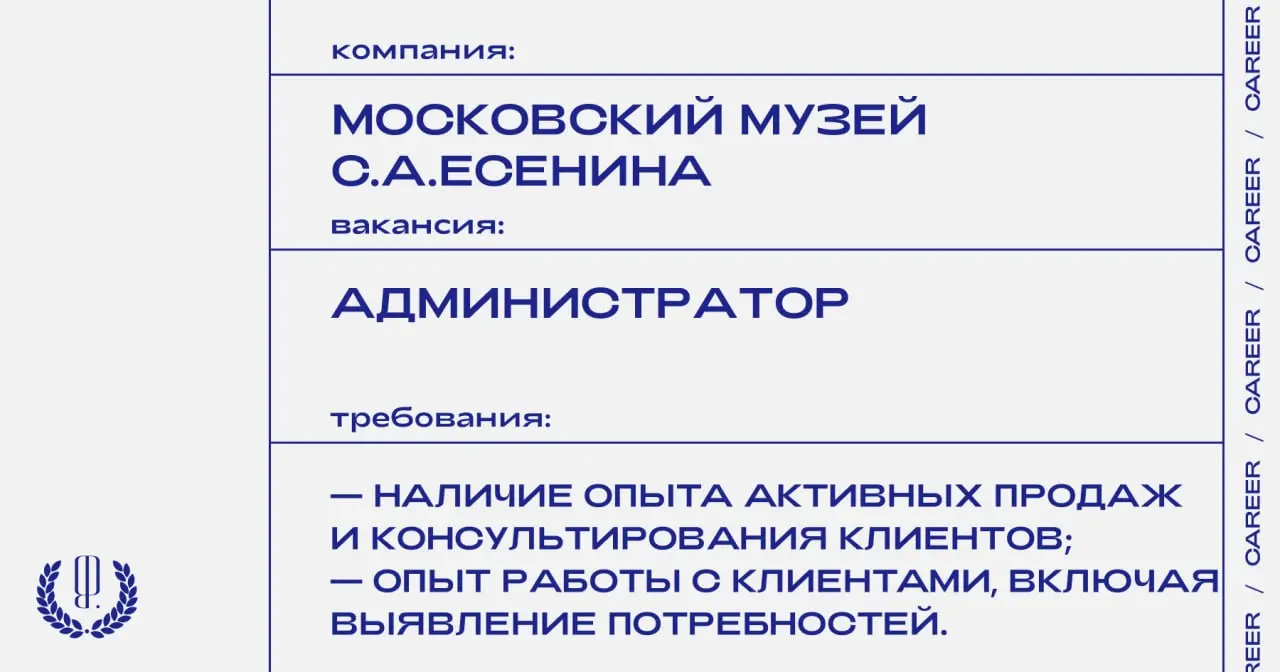 Московский музей С.А.Есенина ищет администратора.
https://theblueprint | Сетка — социальная сеть от hh.ru