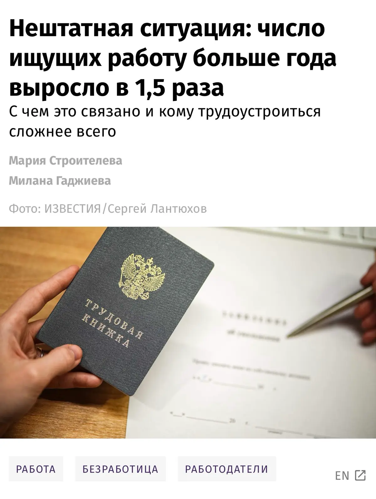 Россиян, кто больше (!) года не может найти работу, стало в 1,5 раза больше — уже 226'000 человек. И это при рекордно низкой безработице в 2,3%.
Чаще всего проблемы у зумеров и людей 50+ | Сетка — социальная сеть от hh.ru