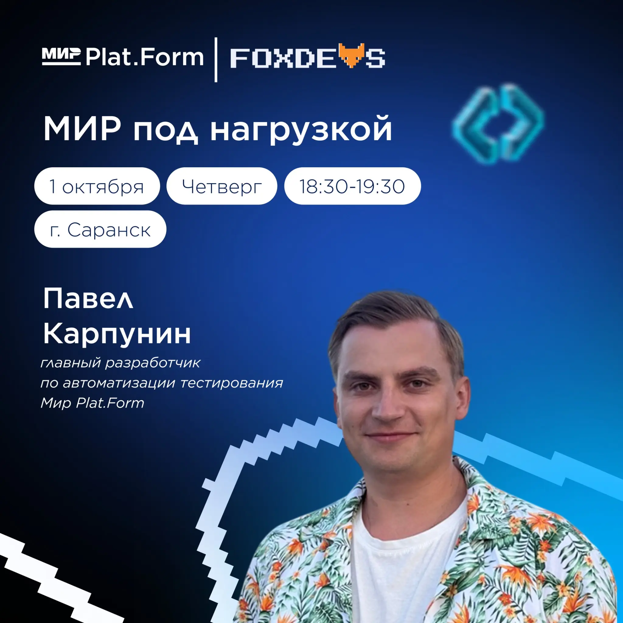 Саранск, мы к вам — поговорить о нагрузке! 😎 | Сетка — социальная сеть от hh.ru