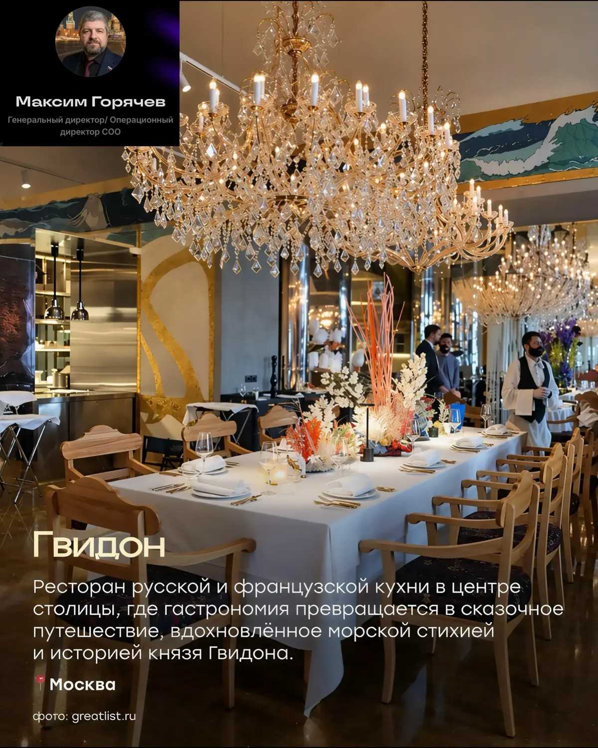 Рестораны-Сказка. | Сетка — социальная сеть от hh.ru