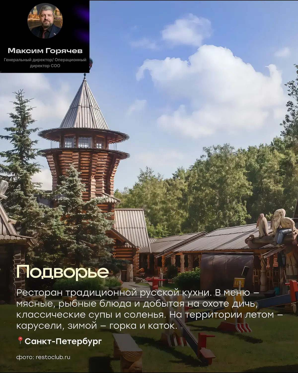 Рестораны-Сказка. | Сетка — социальная сеть от hh.ru