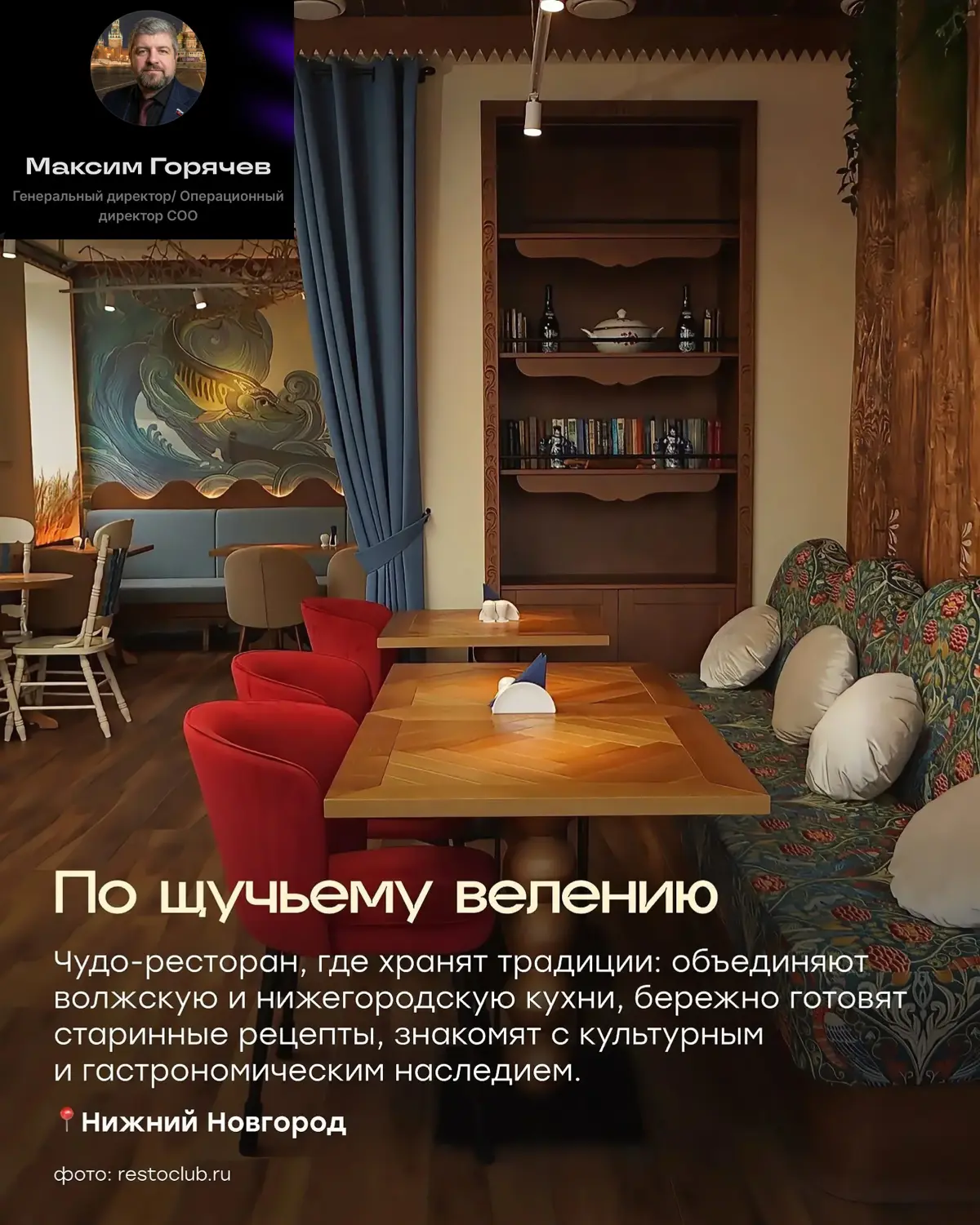 Рестораны-Сказка. | Сетка — социальная сеть от hh.ru