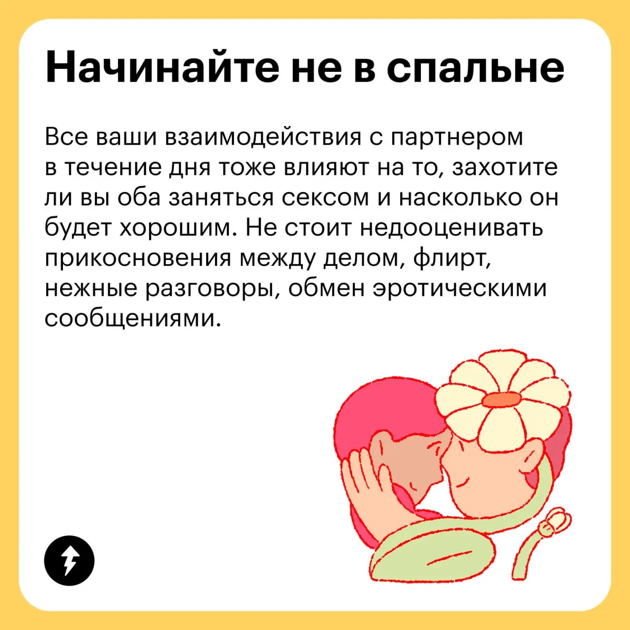 🫂Разговариваем с партнером о своих желаниях и укрепляем близость — в курсе Учебника «Секс в отношениях».
💜 Становимся ближе друг другу
#общение | Сетка — социальная сеть от hh.ru