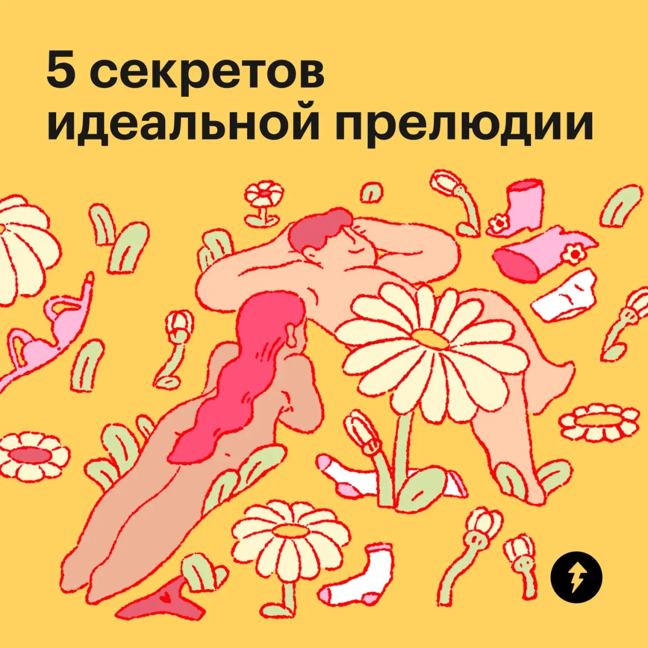 🫂Разговариваем с партнером о своих желаниях и укрепляем близость — в курсе Учебника «Секс в отношениях».
💜 Становимся ближе друг другу
#общение | Сетка — социальная сеть от hh.ru
