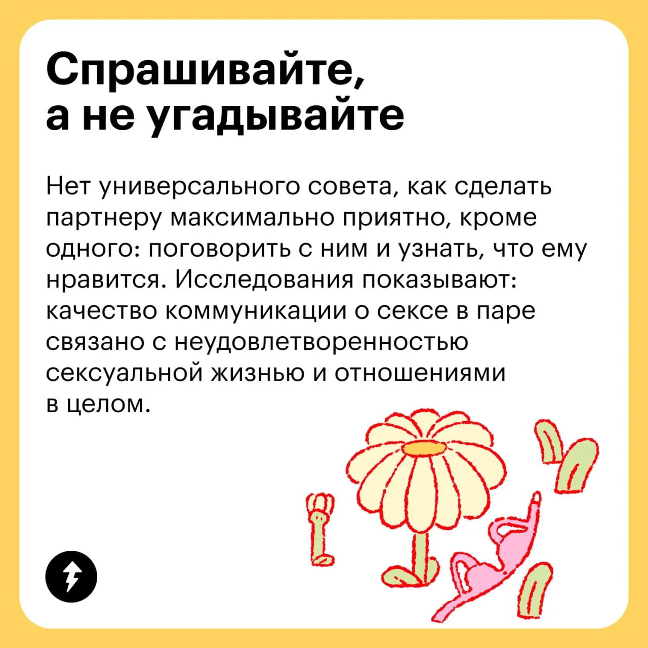 🫂Разговариваем с партнером о своих желаниях и укрепляем близость — в курсе Учебника «Секс в отношениях».
💜 Становимся ближе друг другу
#общение | Сетка — социальная сеть от hh.ru