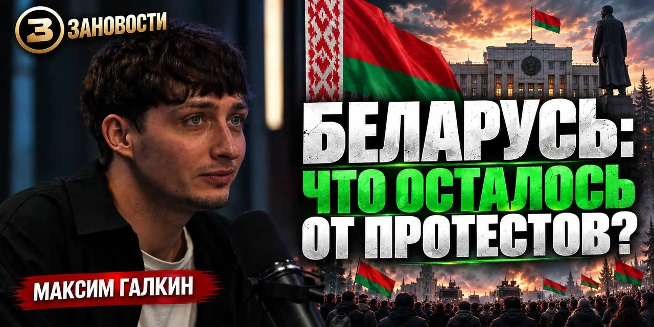 🇧🇾 БЕЛАРУСЬ: ЧТО ОСТАЛОСЬ ОТ ПРОТЕСТОВ? Максим Галкин
📺 Многие до сих пор судят о тех днях по роликам и заголовкам | Сетка — социальная сеть от hh.ru