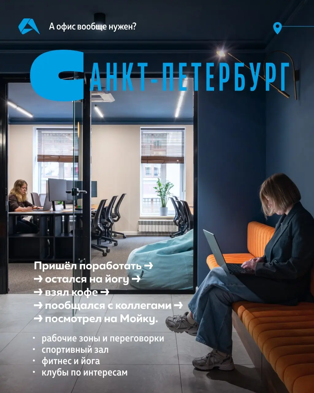Что общего между Владимиром, Питером и Москвой?Это Altenar. На карточках рассказываем подробнее, как устроены наши офисы ⬆️
Хотите отдельный пост о каждом офисе? Ставьте 👀
#окомпании@altenarb2b | Сетка — социальная сеть от hh.ru