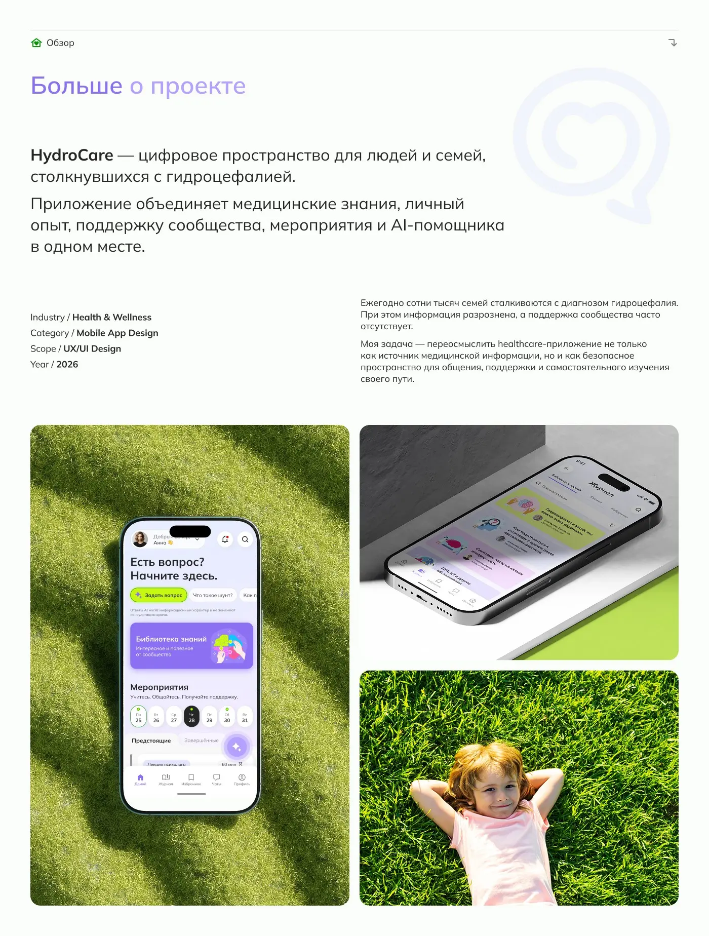 Как медицина и дизайн встретились | Сетка — социальная сеть от hh.ru