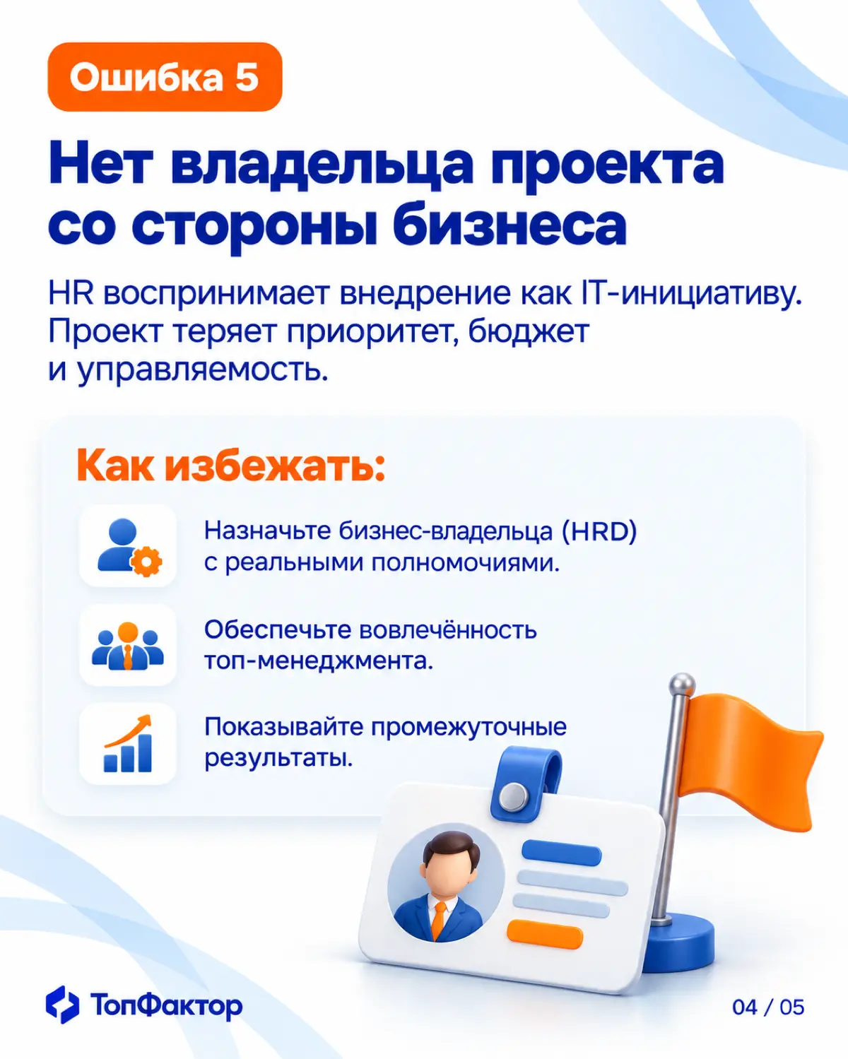 Платформу выбрали. А кто отвечает за результат внедрения? | Сетка — социальная сеть от hh.ru