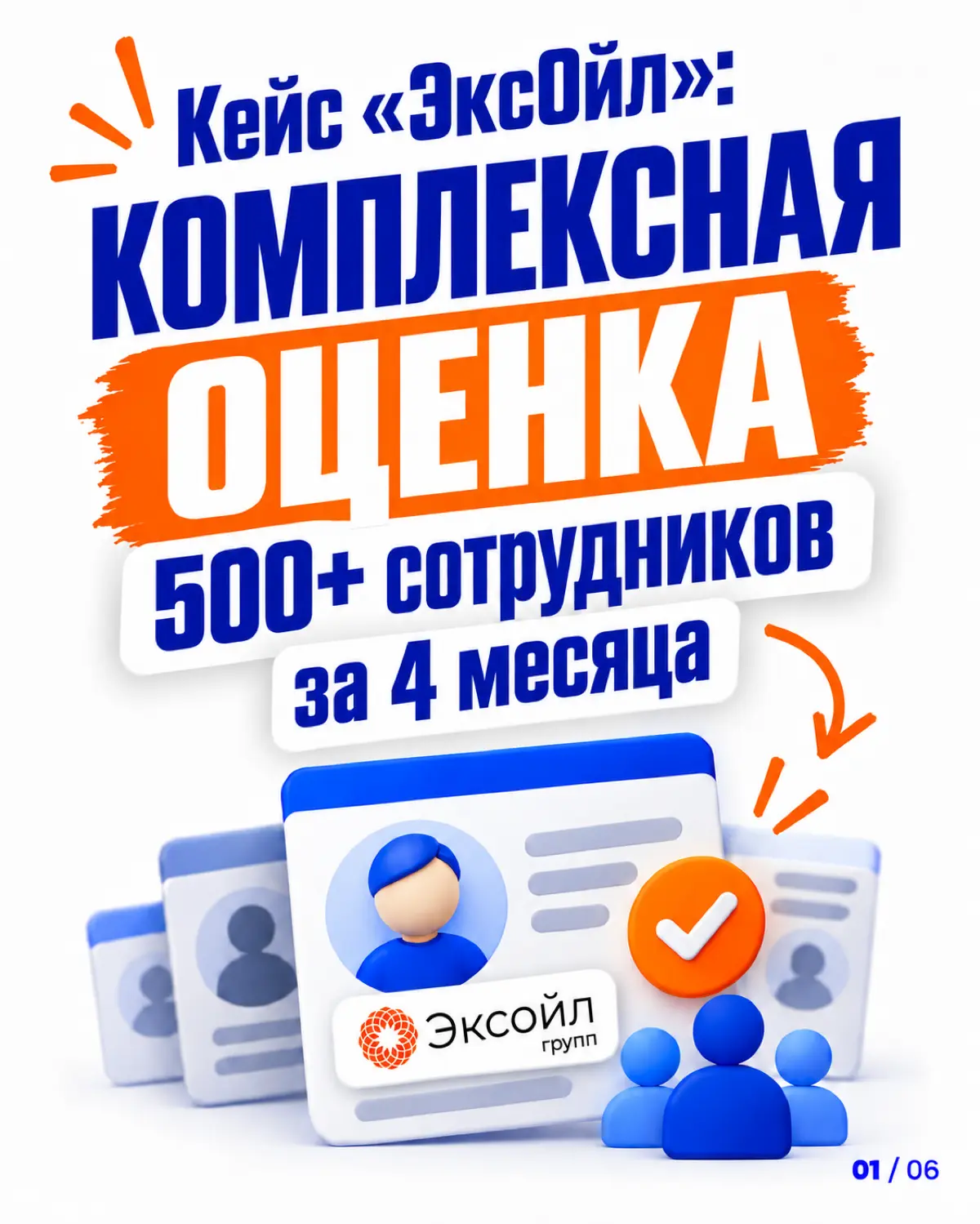 Методология оценки есть. Но один цикл занимает два месяца | Сетка — социальная сеть от hh.ru