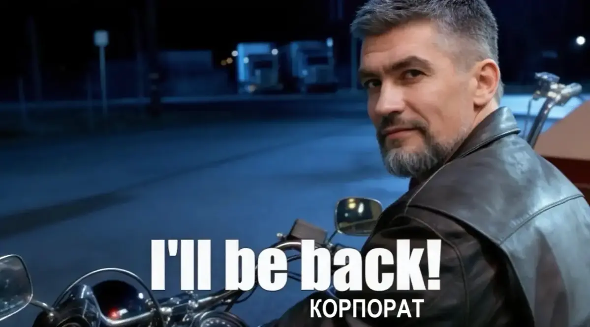 «I’ll be back, корпорат». Почему я вернулся в бизнес
Я уходил из работы в корпоративном сегменте в психологию, думая, что это навсегда | Сетка — социальная сеть от hh.ru