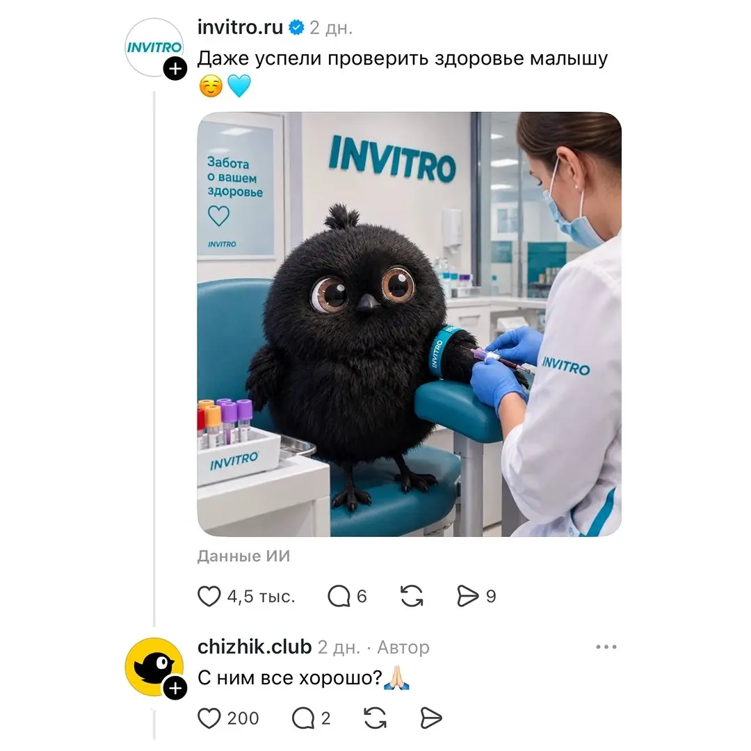 «Чижик» придумал гениальный ход для Threads*
СММ-специалист бренда попросил присмотреть за маскотом, пока тот якобы «отдыхает». На призыв откликнулись не только подписчики, но и другие компании | Сетка — социальная сеть от hh.ru