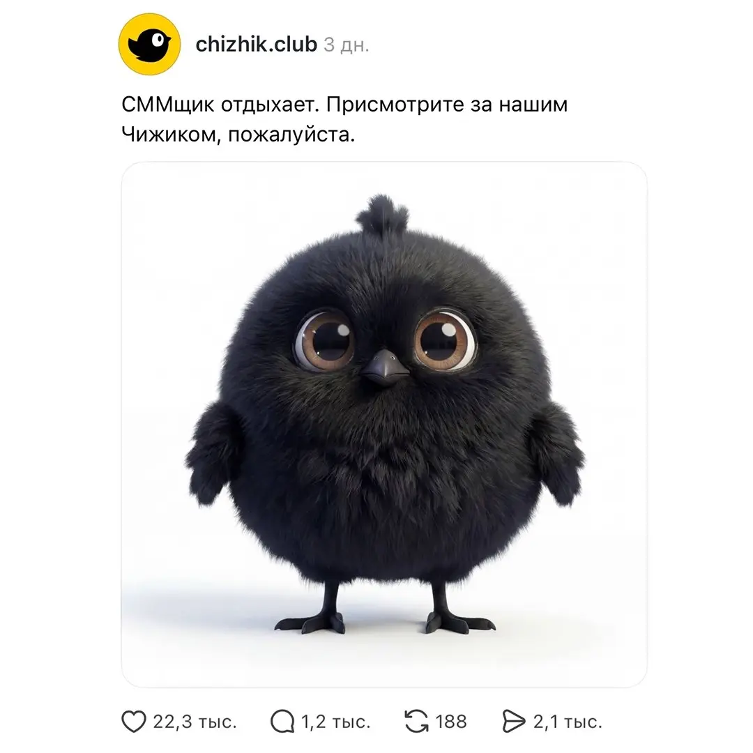 «Чижик» придумал гениальный ход для Threads*
СММ-специалист бренда попросил присмотреть за маскотом, пока тот якобы «отдыхает». На призыв откликнулись не только подписчики, но и другие компании | Сетка — социальная сеть от hh.ru