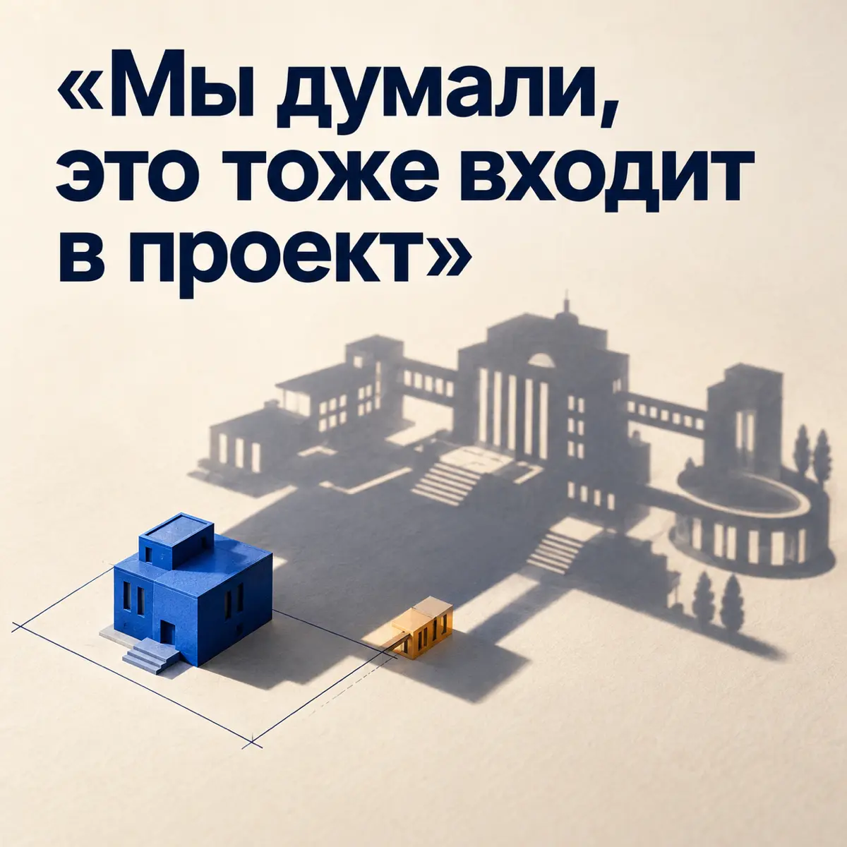 Мы думали, это тоже входит в проект. | Сетка — социальная сеть от hh.ru