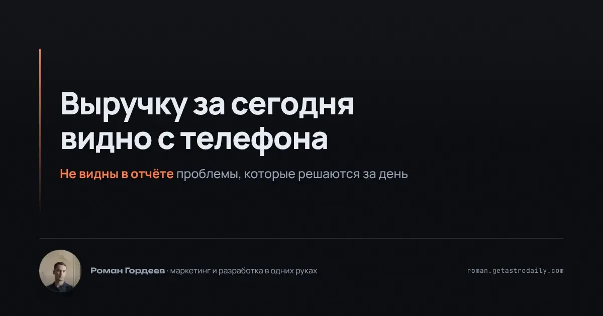 Выручка, количество чеков, средний чек — эти цифры стали доступны руководителям кондитерской сети в реальном времени благодаря дашборду, который я настроил | Сетка — социальная сеть от hh.ru