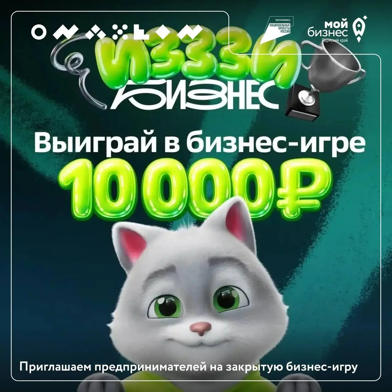 Командная битва предпринимателей в Перми
Приглашаем ИП и ООО на закрытую бизнес-игру, где вы найдёте новые точки роста, проверите бизнес-гипотезы и обменяетесь опытом с сильными участниками
Подробнее ... | Сетка — социальная сеть от hh.ru