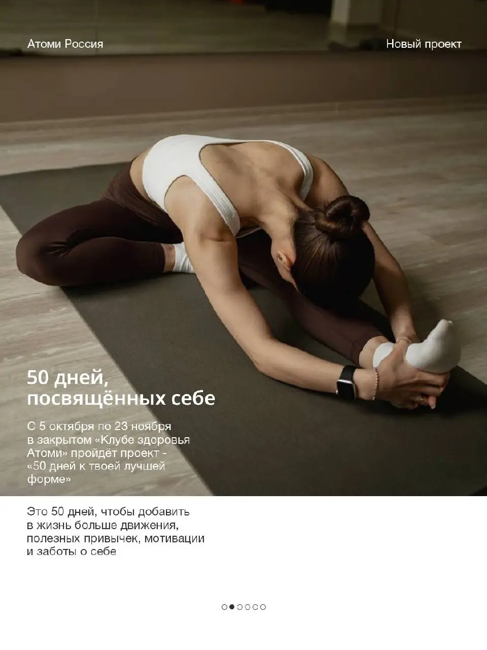 Представляю вам проект
50 дней к твоей лучшей форме
Подробно можно посмотреть в карусели, но здесь тоже вкратце напишу⬇️
Что будет на проекте:
1️⃣ | Сетка — социальная сеть от hh.ru
