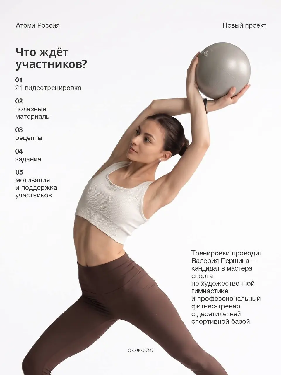 Представляю вам проект
50 дней к твоей лучшей форме
Подробно можно посмотреть в карусели, но здесь тоже вкратце напишу⬇️
Что будет на проекте:
1️⃣ 21 видеотренировка от Валерии Першиной (КМС по худ | Сетка — социальная сеть от hh.ru