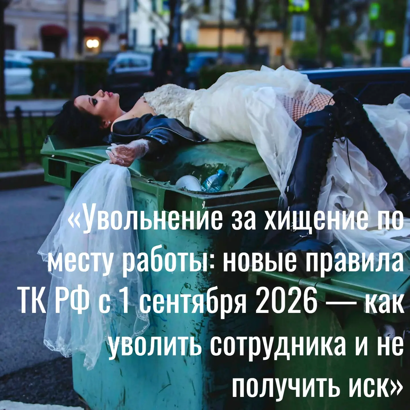Увольнение за хищение по месту работы | Сетка — социальная сеть от hh.ru