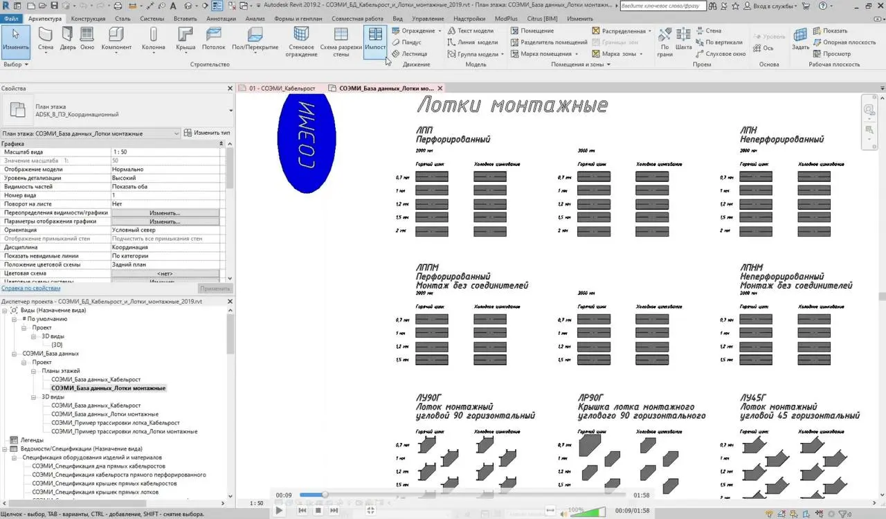 BIM-Global кейс: кабеленесущие системы в Revit СОЭМИ | Сетка — социальная сеть от hh.ru