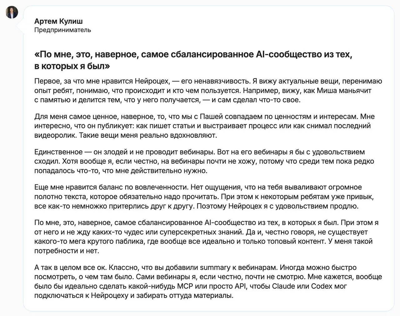 Мы тут собрали пачку новых отзывов на Нейроцех, выложили на лендосике neurozeh.ru
Блин, я всегда в восторге, когда люди оставляют ТАКИЕ отзывы | Сетка — социальная сеть от hh.ru