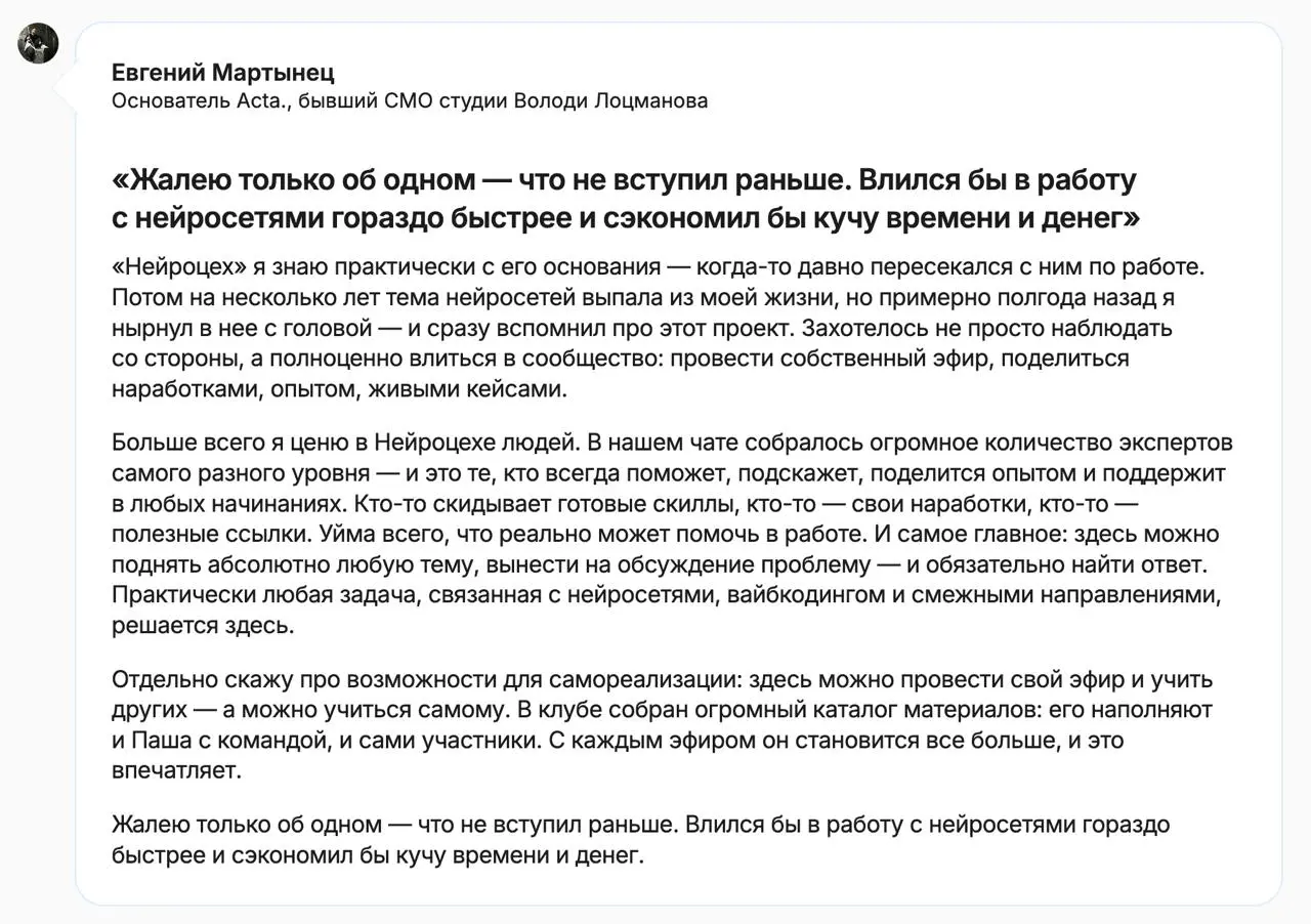 Мы тут собрали пачку новых отзывов на Нейроцех, выложили на лендосике neurozeh.ru
Блин, я всегда в восторге, когда люди оставляют ТАКИЕ отзывы | Сетка — социальная сеть от hh.ru