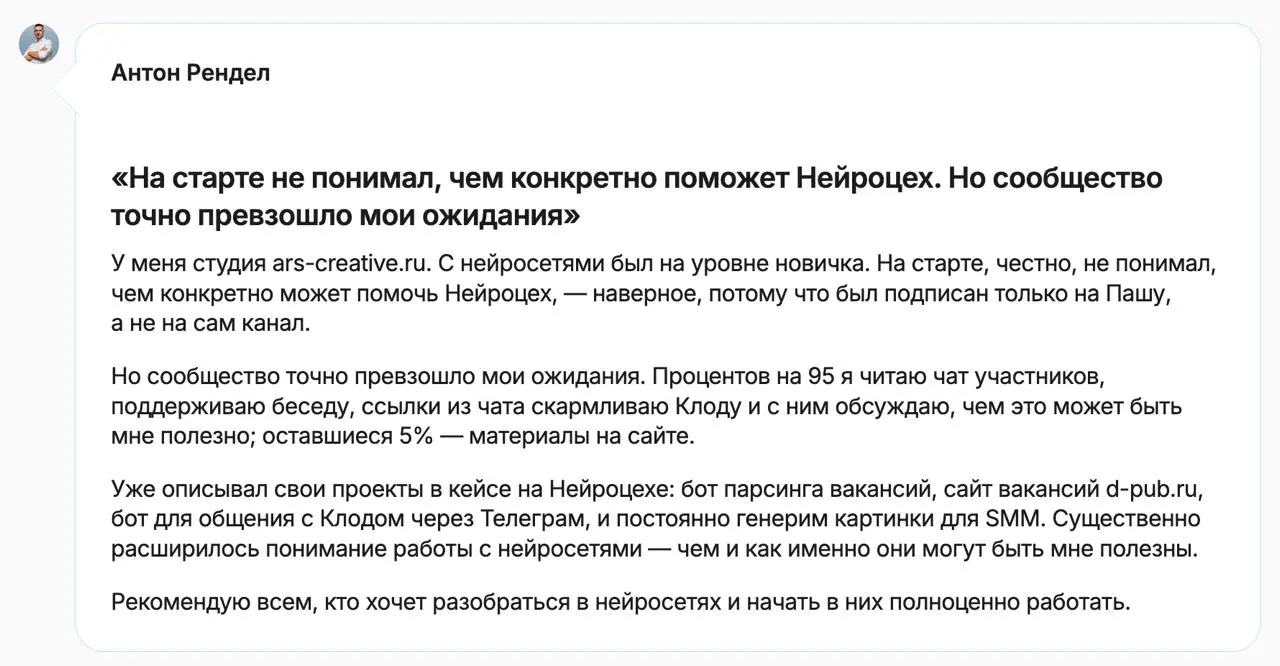 Мы тут собрали пачку новых отзывов на Нейроцех, выложили на лендосике neurozeh.ru
Блин, я всегда в восторге, когда люди оставляют ТАКИЕ отзывы | Сетка — социальная сеть от hh.ru