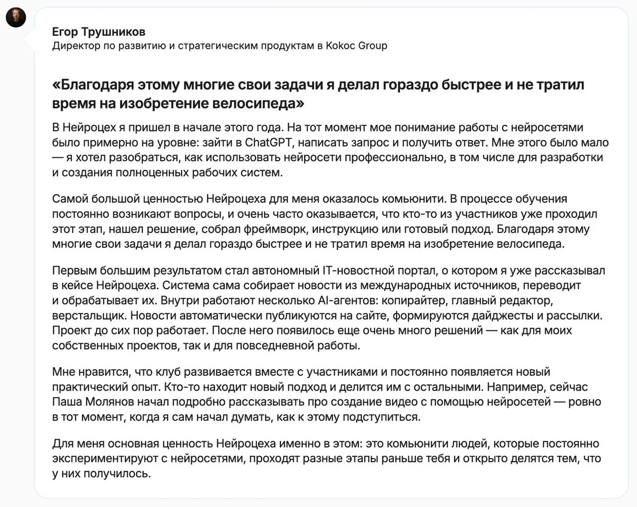 Мы тут собрали пачку новых отзывов на Нейроцех, выложили на лендосике neurozeh.ru
Блин, я всегда в восторге, когда люди оставляют ТАКИЕ отзывы | Сетка — социальная сеть от hh.ru