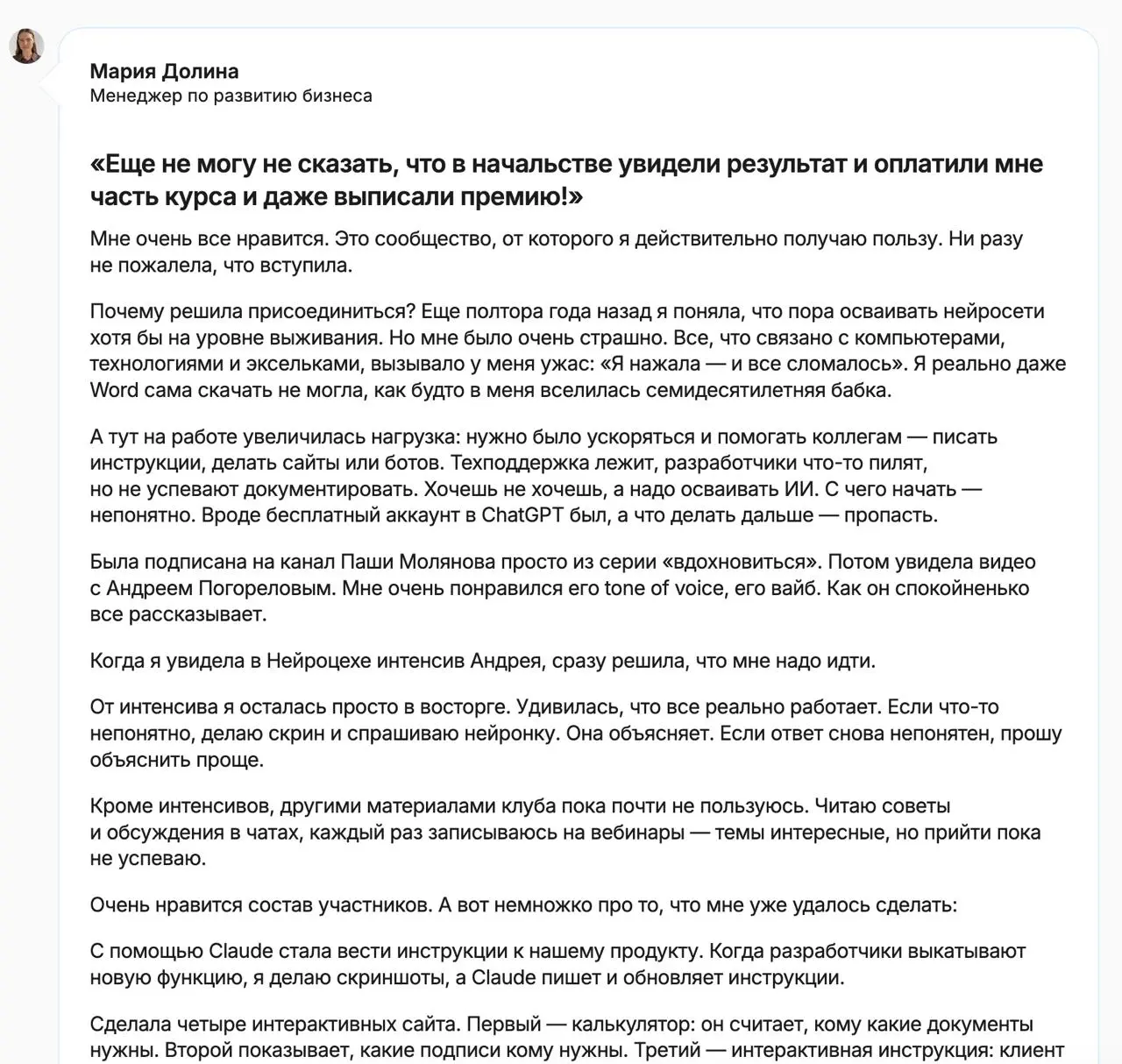 Мы тут собрали пачку новых отзывов на Нейроцех, выложили на лендосике neurozeh.ru
Блин, я всегда в восторге, когда люди оставляют ТАКИЕ отзывы | Сетка — социальная сеть от hh.ru