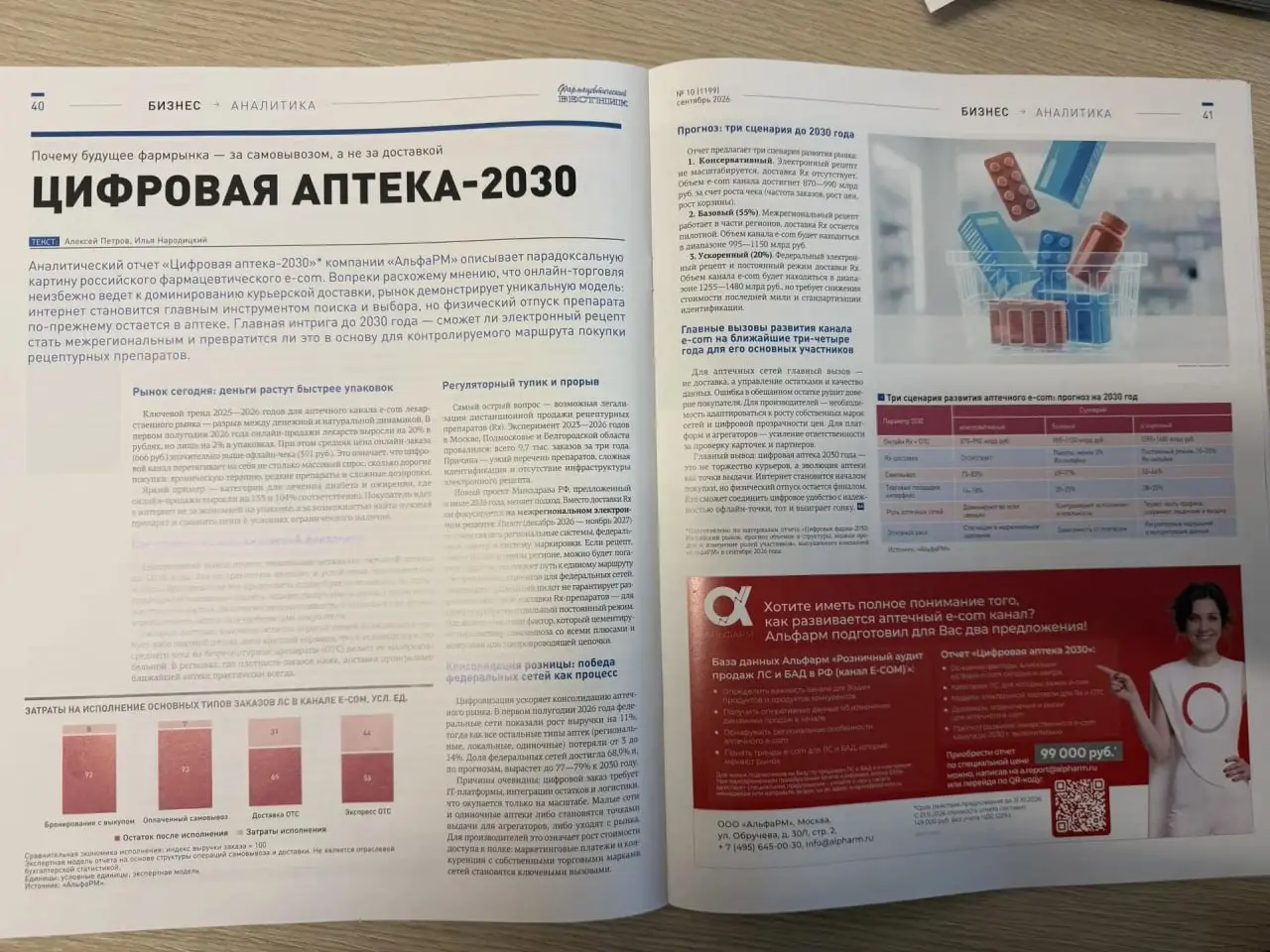 Те, кто со мной работает, знают, что я неровно дышу к фармацевтической отрасли.
Из 18 лет в ИТ-консалтинге, больше половины я с удовольствием работаю с фарм.компаниями | Сетка — социальная сеть от hh.ru