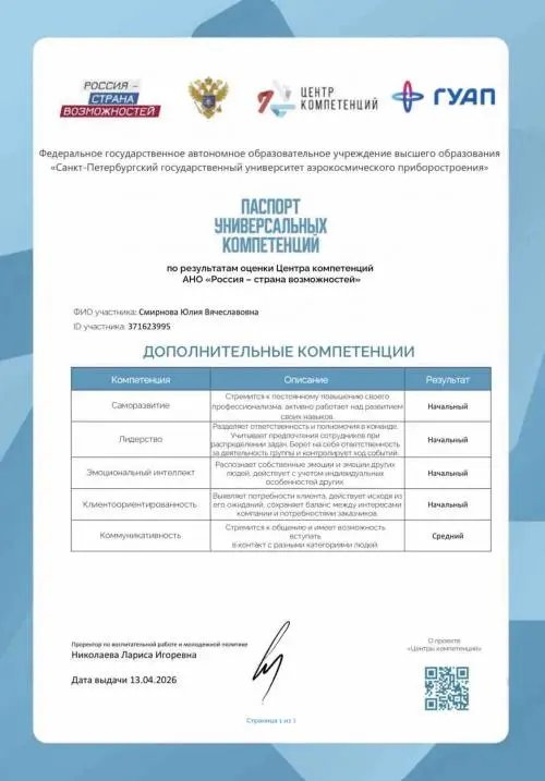 Юлия Смирнова