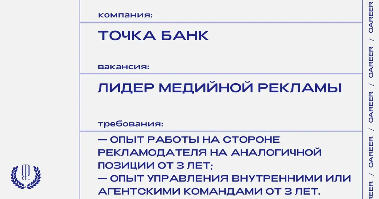 Точка Банк ищет лидера медийной рекламы.
https://theblueprint | Сетка — социальная сеть от hh.ru