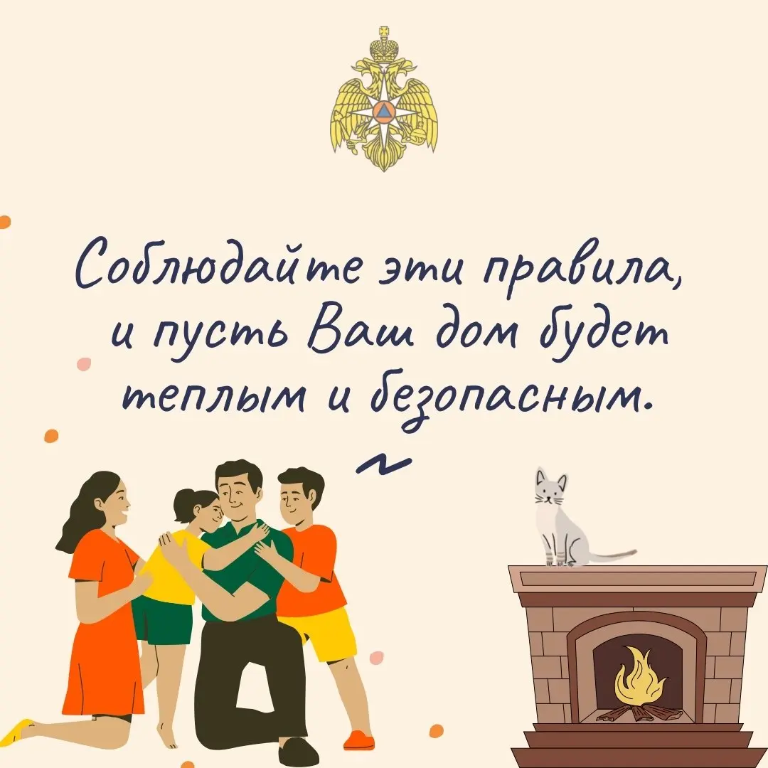 Согревайтесь безопасно!
В отдельных районах Московской области в ночные и утренние часы прогнозируются заморозки до -1…0°С.
✅️Делимся с вами карточками безопасности в осенне‑зимний период | Сетка — социальная сеть от hh.ru