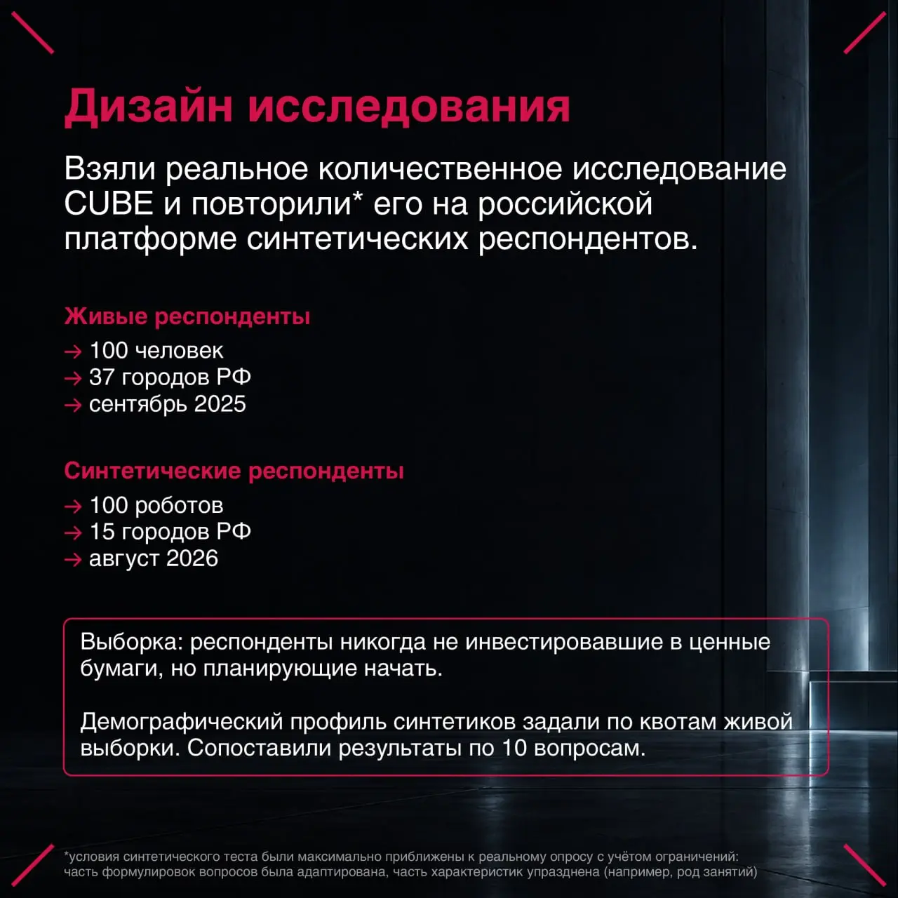 Синтетики: не совсем дешево, довольно сердито, очень интересно
Продолжаем экспериментировать с синтетическими респондентами - смоделированными потребителями, которые могут проходить опросы вместо реал... | Сетка — социальная сеть от hh.ru
