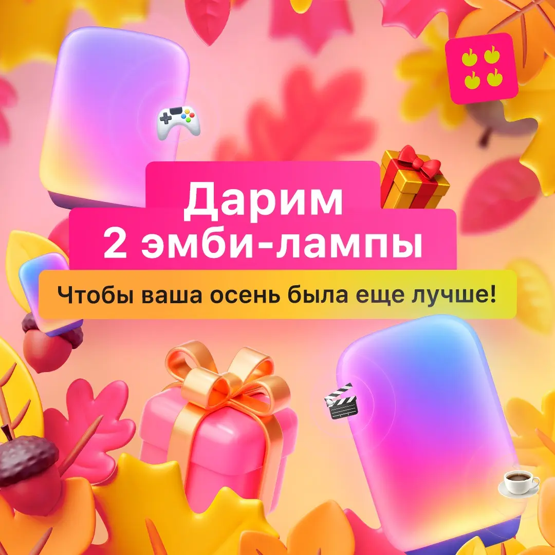Розыгрыш! Включаем уют на максимум 🩷 | Сетка — социальная сеть от hh.ru