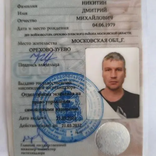Дмитрий Никитин