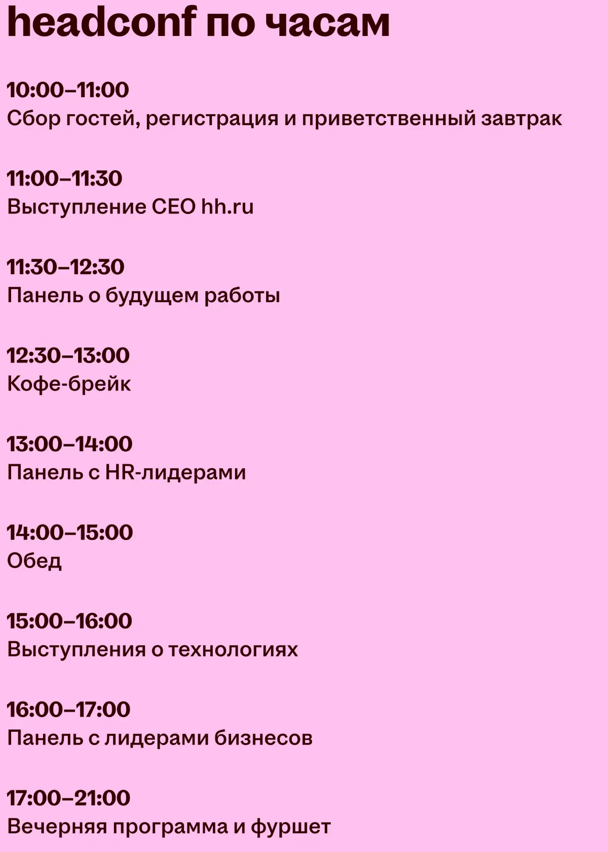 🔴 Портал в будущее работы: собрали полную программу Headconf
8 октября обсудим, как меняется работа прямо сейчас и чего ждать дальше | Сетка — социальная сеть от hh.ru