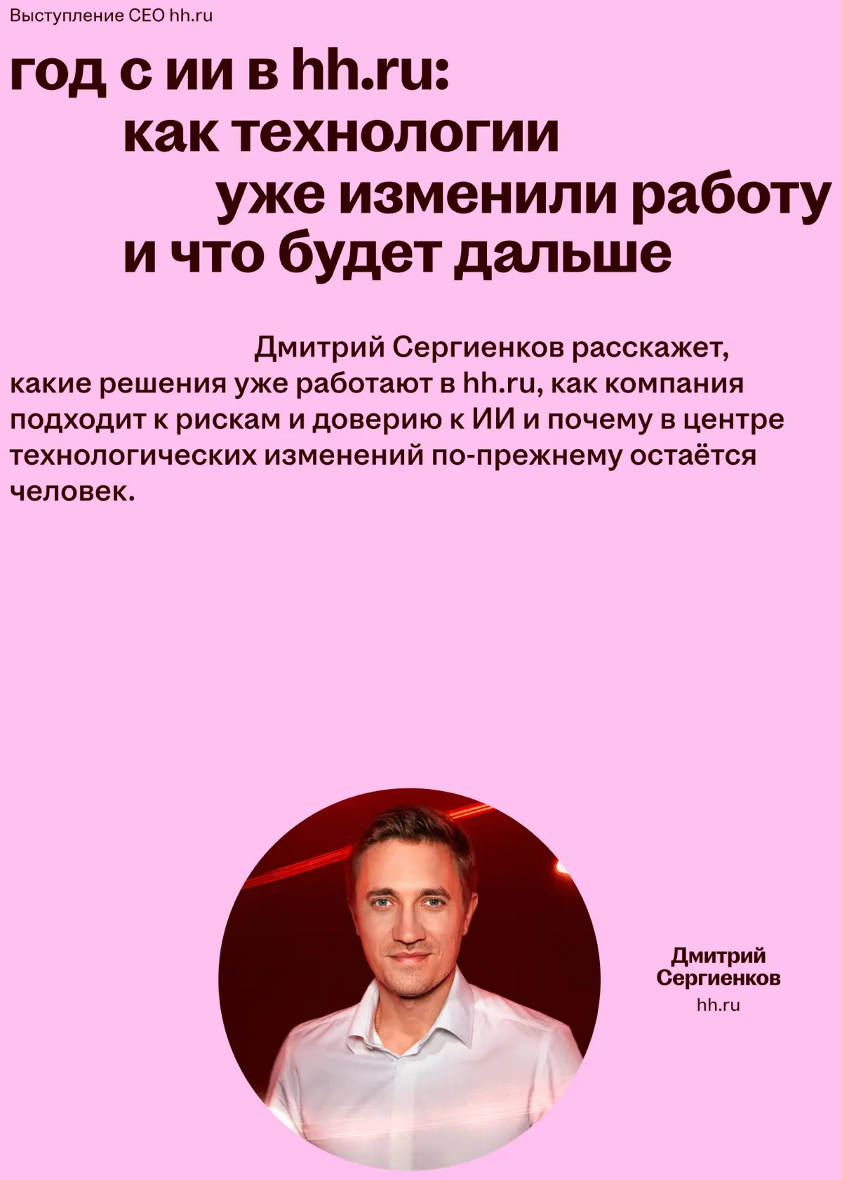 🔴 Портал в будущее работы: собрали полную программу Headconf
8 октября обсудим, как меняется работа прямо сейчас и чего ждать дальше | Сетка — социальная сеть от hh.ru