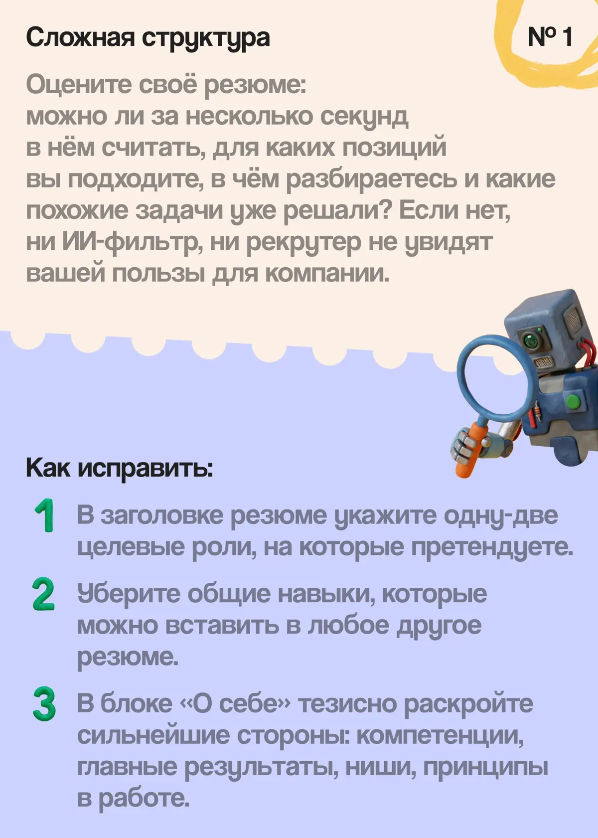 Три ошибки, из-за которых сливают ваше резюме | Сетка — социальная сеть от hh.ru