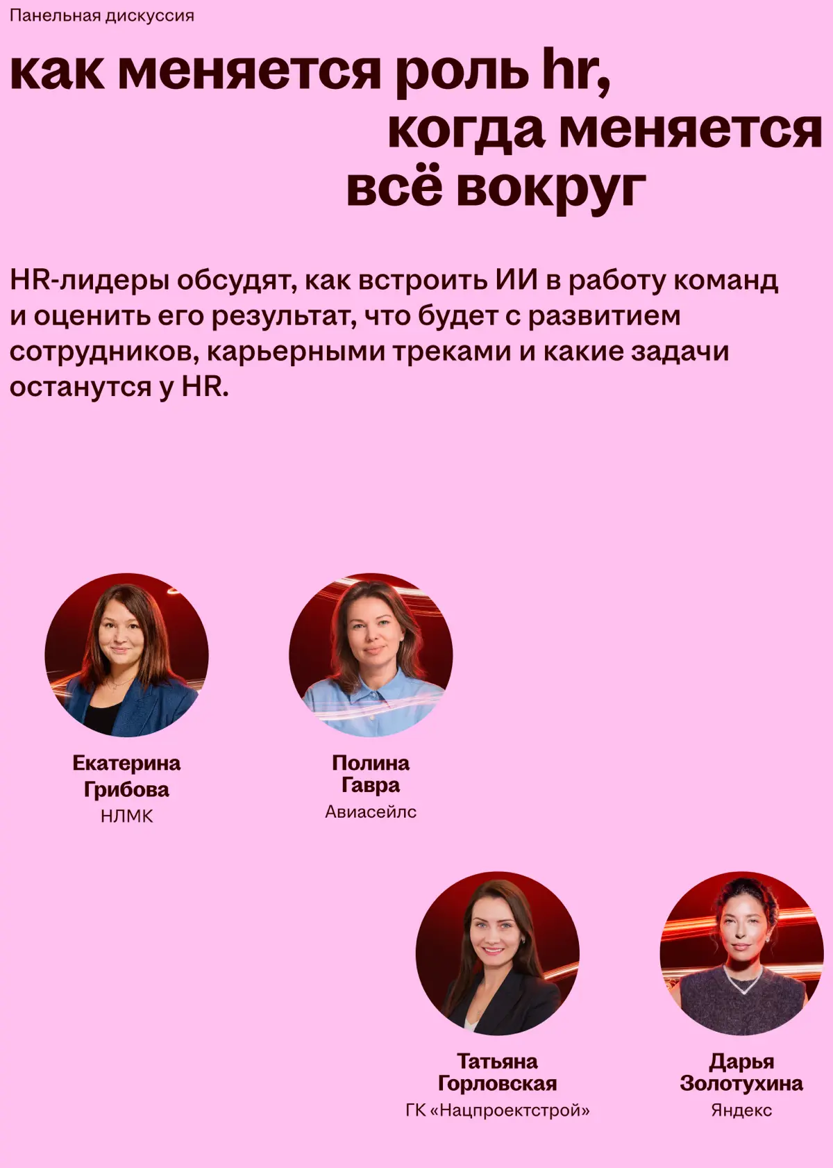 🔴 Портал в будущее работы: собрали полную программу Headconf
8 октября обсудим, как меняется работа прямо сейчас и чего ждать дальше | Сетка — социальная сеть от hh.ru