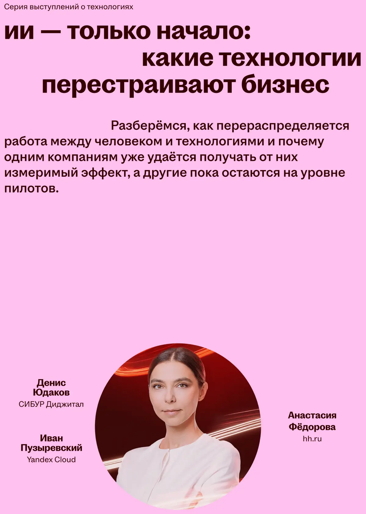 🔴 Портал в будущее работы: собрали полную программу Headconf
8 октября обсудим, как меняется работа прямо сейчас и чего ждать дальше | Сетка — социальная сеть от hh.ru