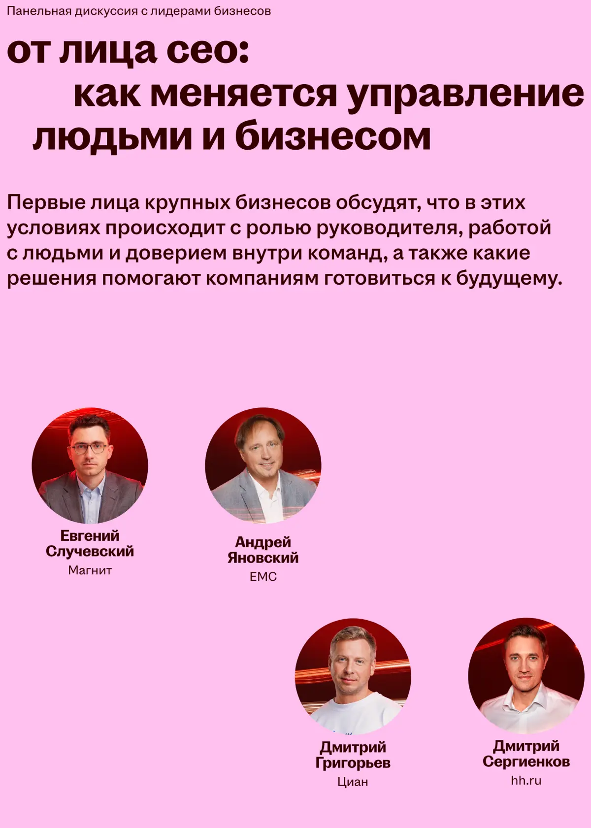 🔴 Портал в будущее работы: собрали полную программу Headconf
8 октября обсудим, как меняется работа прямо сейчас и чего ждать дальше | Сетка — социальная сеть от hh.ru