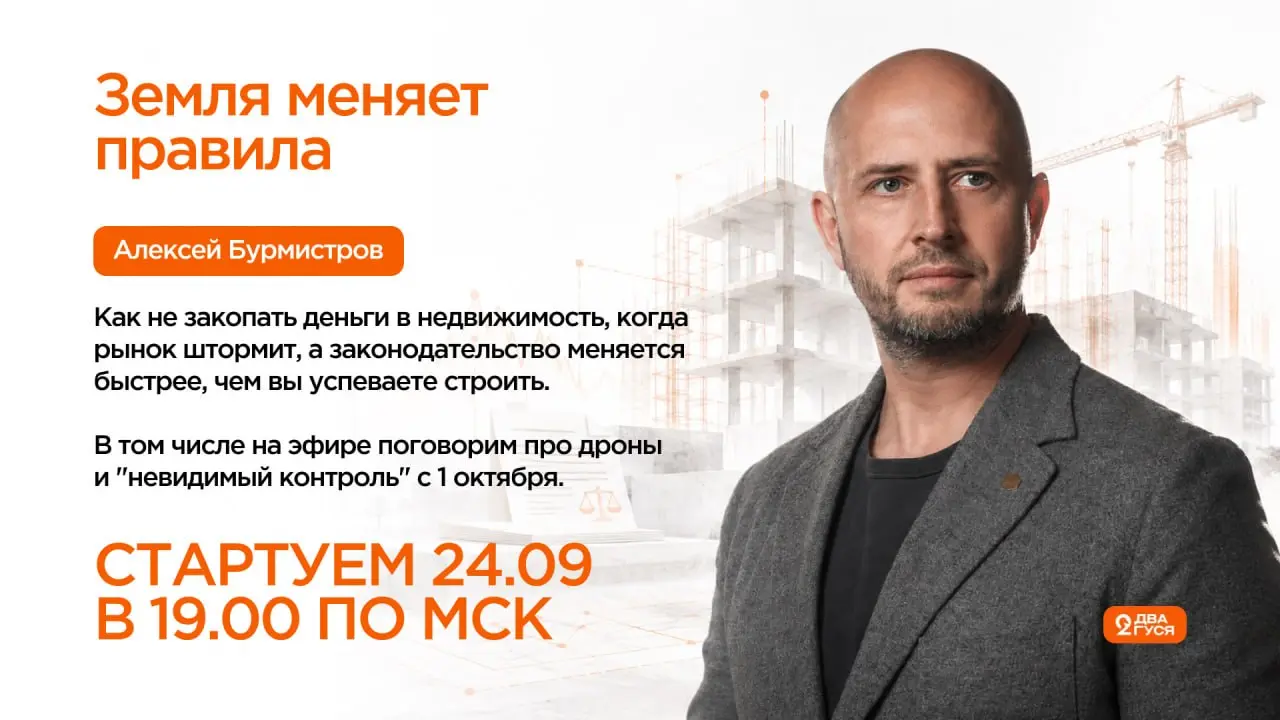 Эфир "Земля меняет правила" 🗺
Всем привет! Завтра (!) в 19:00 проводим эфир с Алексеем Бурмистровым, практикующим кадастровым инженером, который знает, где на участке теряются сотни тысяч | Сетка — социальная сеть от hh.ru