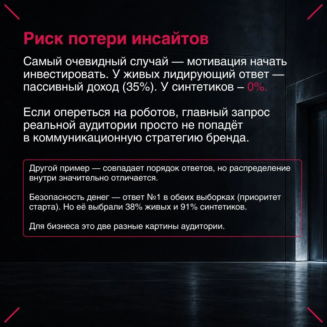 Синтетики: не совсем дешево, довольно сердито, очень интересно
Продолжаем экспериментировать с синтетическими респондентами - смоделированными потребителями, которые могут проходить опросы вместо реал... | Сетка — социальная сеть от hh.ru