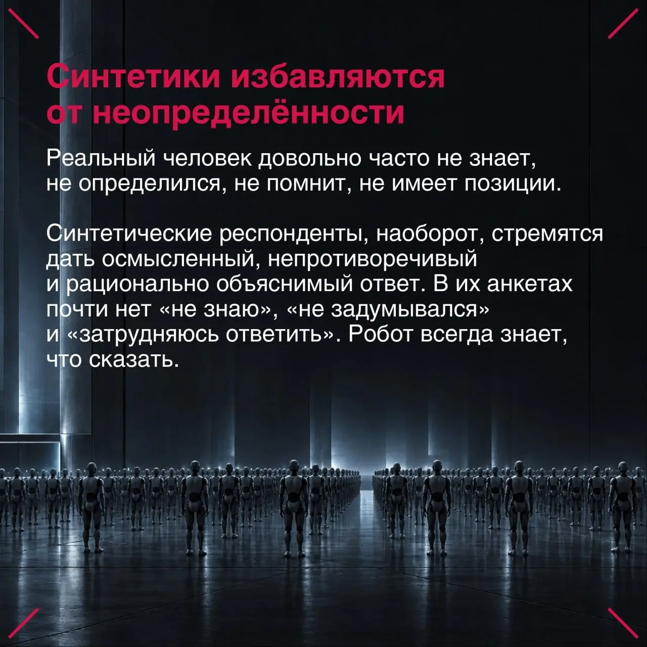 Синтетики: не совсем дешево, довольно сердито, очень интересно
Продолжаем экспериментировать с синтетическими респондентами - смоделированными потребителями, которые могут проходить опросы вместо реал... | Сетка — социальная сеть от hh.ru