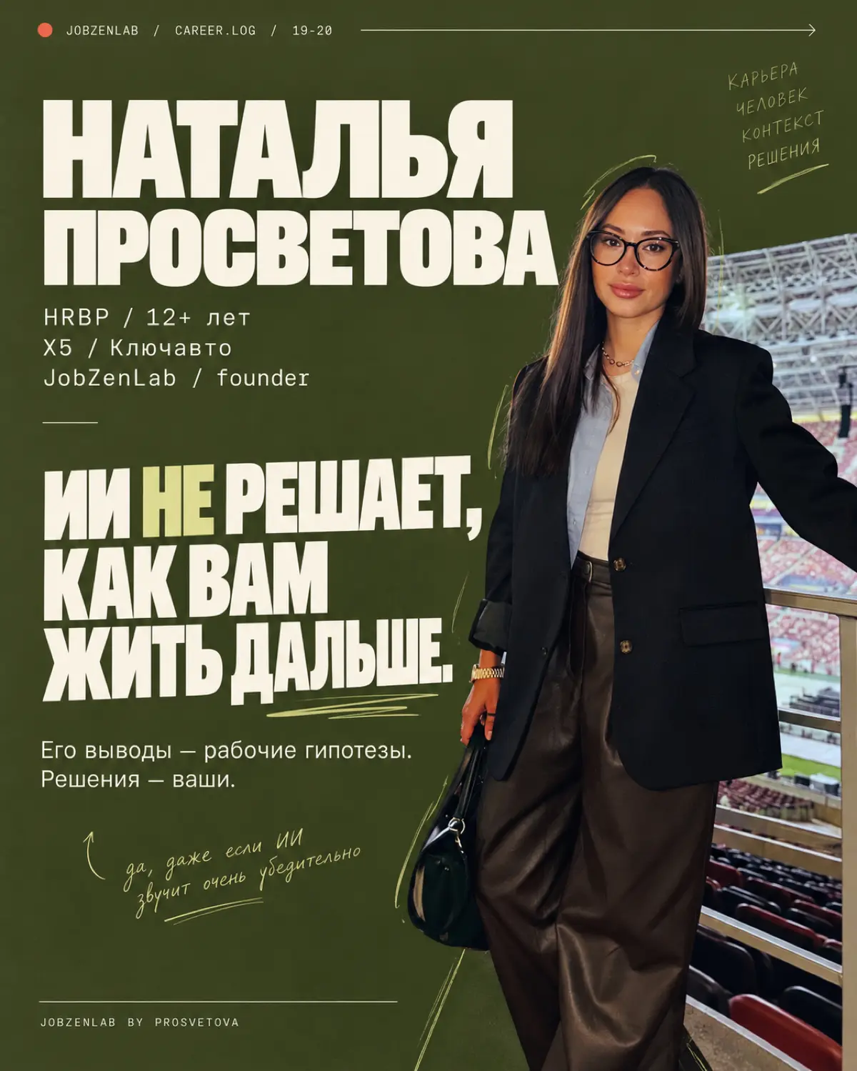 2я часть | Сетка — социальная сеть от hh.ru