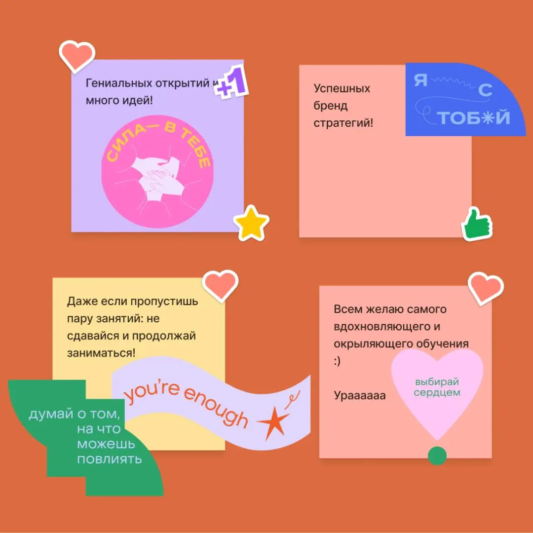 С нами учебная осень ощущается иначе 🧡
Обучение на курсе «Бренд-стратегия как инструмент бизнеса» стартовало | Сетка — социальная сеть от hh.ru