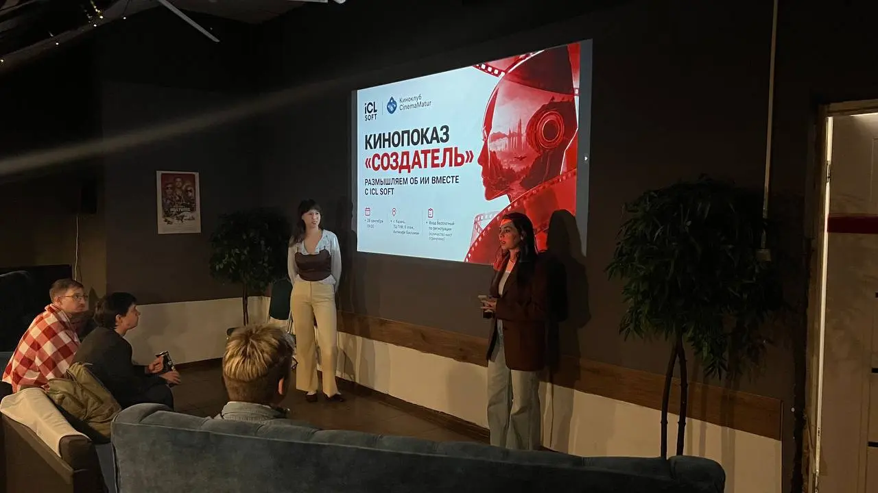 ИИ, ответственность и кино: как прошел кинопоказ «Создатель» ICL SOFT x CinemaMatur
Вчера совместно с казанским киноклубом CinemaMatur провели кинопоказ фильма «Создатель» Гарета Эдвардса | Сетка — социальная сеть от hh.ru