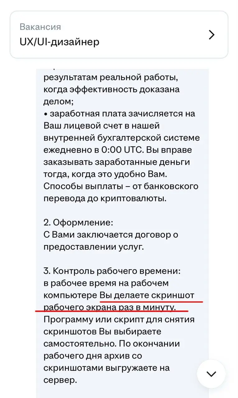 Я до такого не додумался :) Я конечно слышал что такое бывает, но сам не видел такие вакансии.
Вот просто интересно зачем им 400 с лишним скриншотов в день? Ну.. | Сетка — социальная сеть от hh.ru