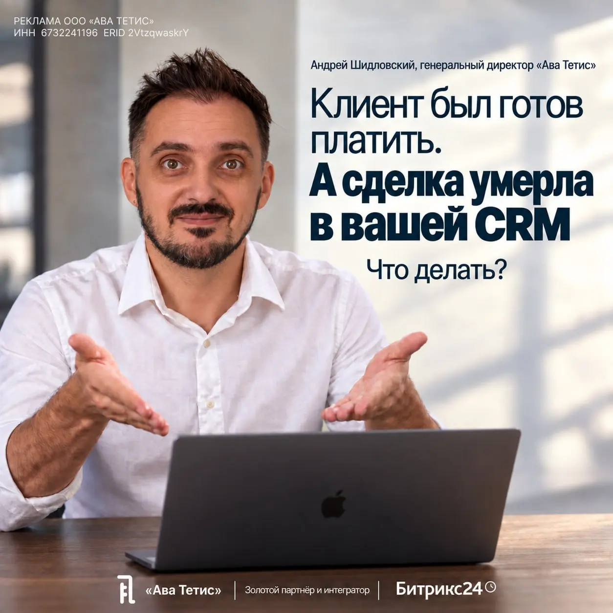 🔥Знакомая ситуация? Уже с улыбкой считали потенциальные деньги, а теплый клиент пропал в неправильных процессах вашей CRM.
Изложил подробно тут
Расчёт задержали, следующий контакт не назначили | Сетка — социальная сеть от hh.ru